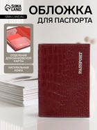 Обложка для паспорта, фактура крокодил, тиснение фольгой, бордовая - Фото 1