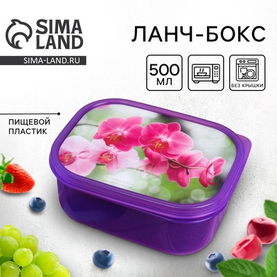 Ланч - бокс прямоугольный «Орхидеи», 500 мл