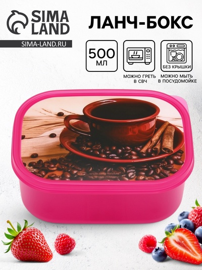 Ланч - бокс прямоугольный «Кофе», 500 мл