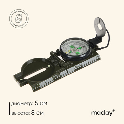 Компас Maclay «Камуфляж» DC45-2В, d=5 см