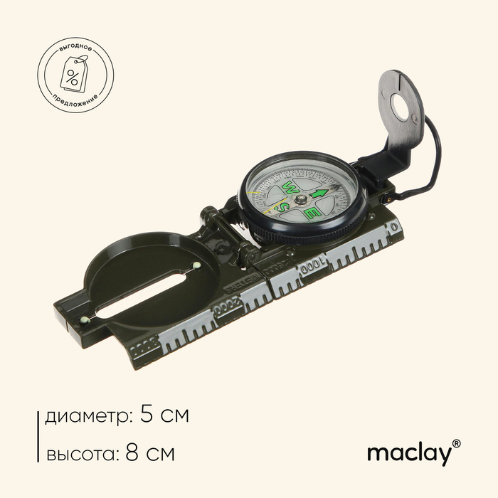 Компас Maclay «Камуфляж» DC45-2В, d=5 см - Фото 1