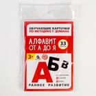 Обучающие карточки по методике Г. Домана «Алфавит от А до Я», 33 карты, А6 - Фото 6