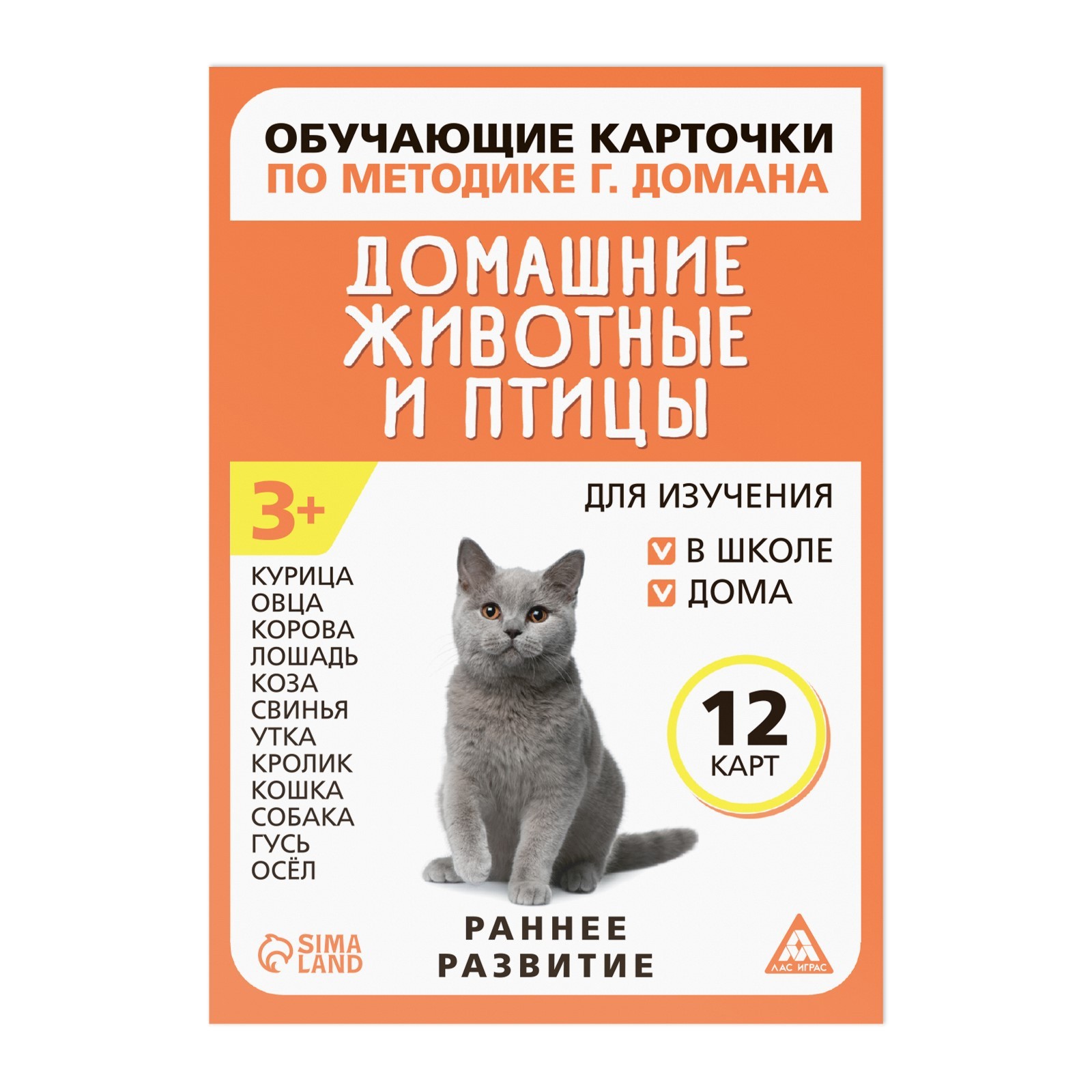 Обучающие карточки по методике Г. Домана «Домашние животные и птицы», 12  карт, А6