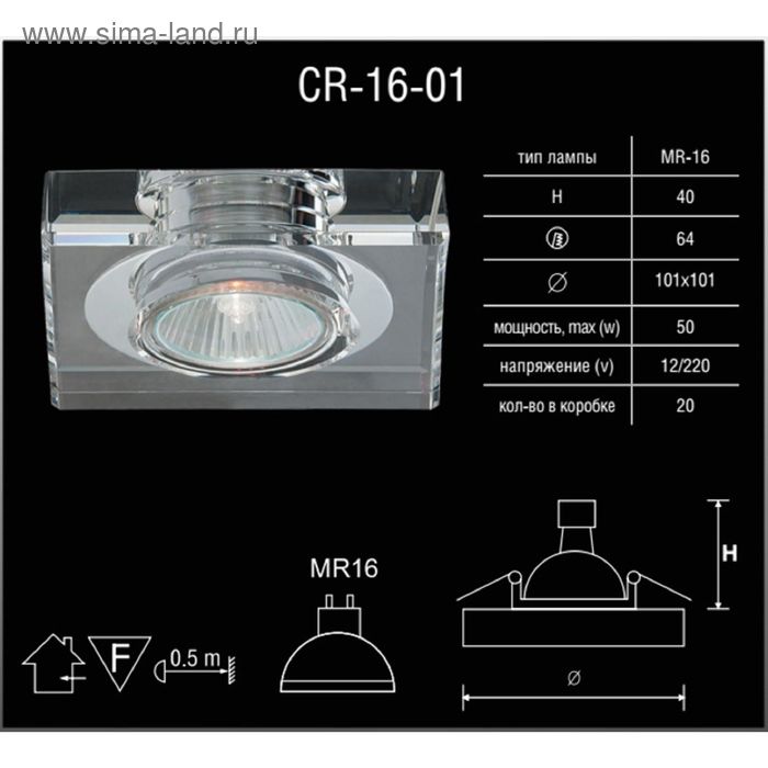 Светильник встраиваемый точечный Linvel MR16 GU5.3 CR16-01 Clear прозрачный - Фото 1