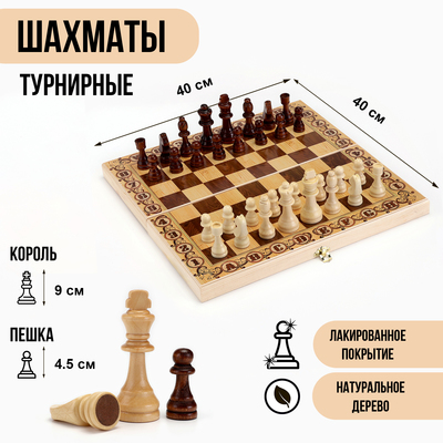 Шахматы турнирные деревянные 40 х 40 см "Дебют", король h-9 см, пешка h-4.5 см