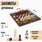 Шахматы деревянные "Морская карта", 50 х 50 см , король h-9 см, пешка h-4.5 см - Фото 1
