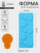Форма для леденцов Доляна «Улыбка», силикон, 25×9.5 см, 5 ячеек, с палочками, МИКС - Фото 1