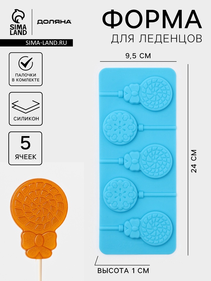 Форма для леденцов Доляна «Улыбка», силикон, 25×9.5 см, 5 ячеек, с палочками, МИКС - Фото 1