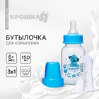 Бутылочка для кормления 3 в 1 «Любимый сыночек», в комплекте ложка и носик-поильник, 150 мл, от 6 мес., голубой - Фото 1