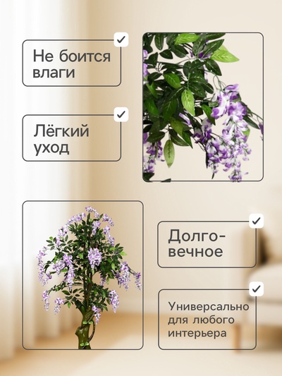 Дерево искусственное «Глициния», h=160 см