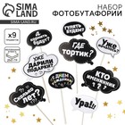 Набор фотобутафории «День рождения». - Фото 1