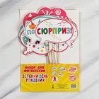 Фотобутафория «День Рождения», 8 предметов - Фото 2