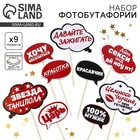 Набор фотобутафории «Улетная вечеринка». - Фото 1