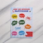 Набор фотобутафории «Выпускной», 9 шт., 20 х 30 см - Фото 3