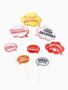 Фотобутафория «С Юбилеем!», 8 предметов - Фото 2