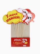 Фотобутафория «С Юбилеем!», 8 предметов - Фото 3