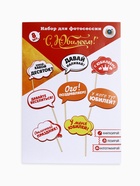 Фотобутафория «С Юбилеем!», 8 предметов - Фото 4