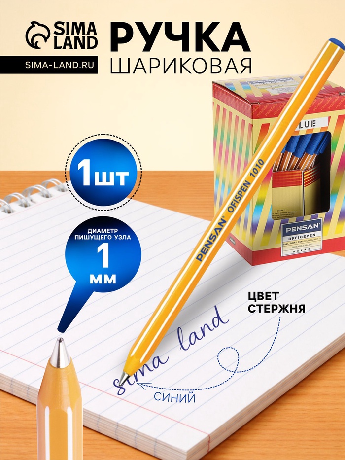 Ручка шариковая Pensan Officepen, синий стержень, узел 1 мм, на масляной основе - Фото 1