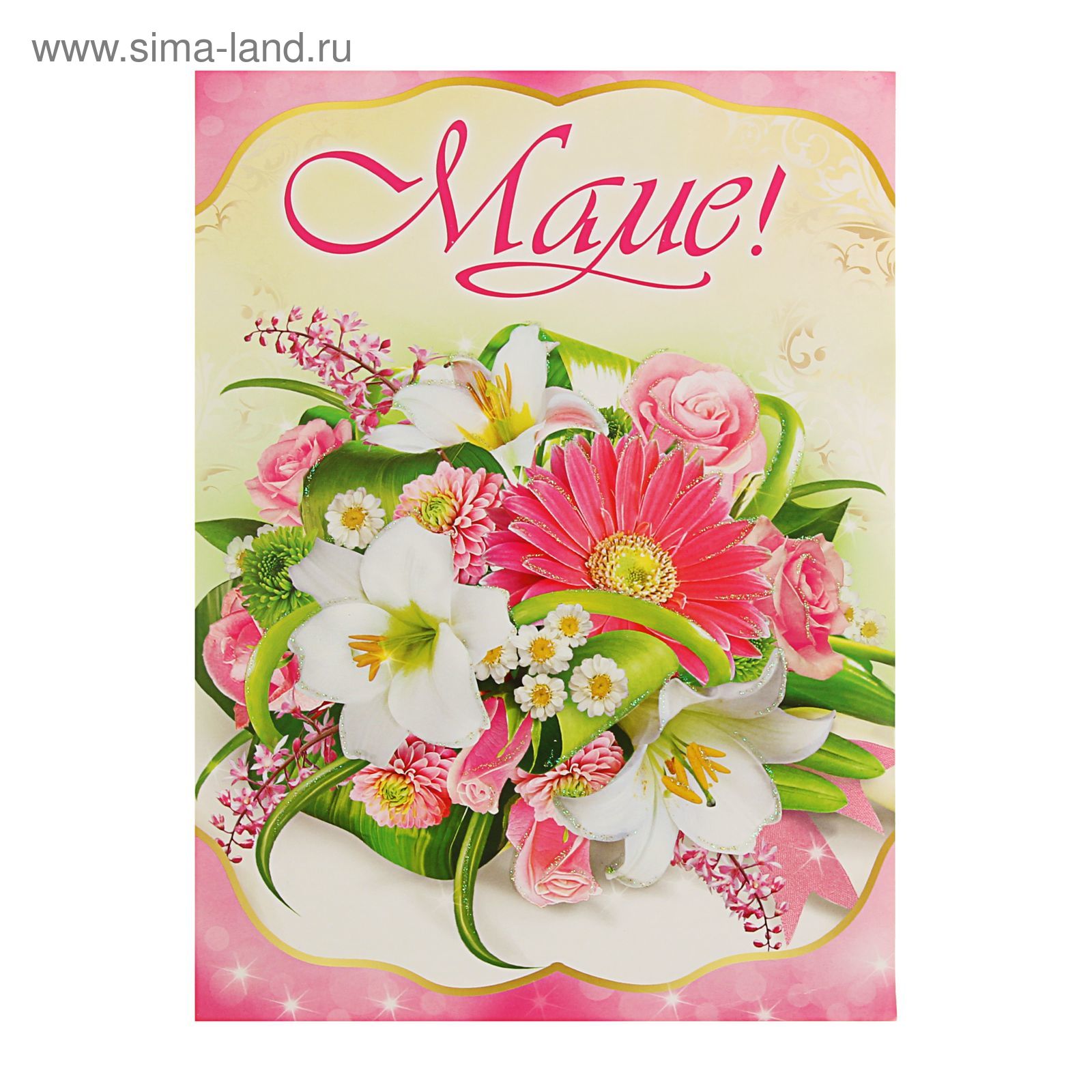 Красивая открытка мамуле. Открытки с днём рождения маме. День рождения мамы. Открытка маме стильная. Открытка маме на др.