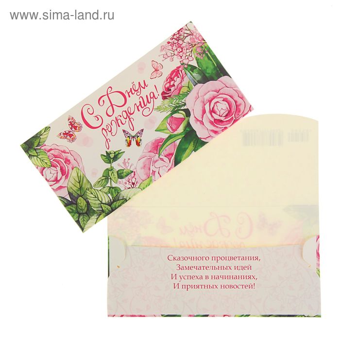 Конверт для денег "С Днем Рождения!" Розовые розы - Фото 1