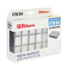 HEPA фильтр Filtero FTH 04, для Samsung - Фото 1