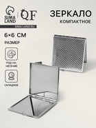 Зеркало складное, 6×6 см, серебристое - Фото 1