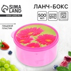 Ланч - бокс круглый «Цветы», 500 мл - Фото 1