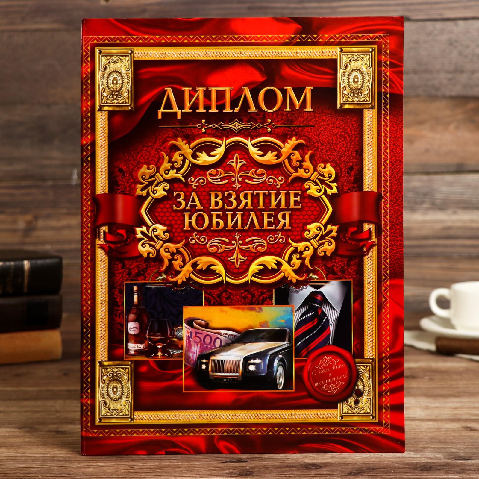 Грамота на 50 лет