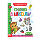 Обучающая книга «Животный мир», 16 стр. - Фото 1