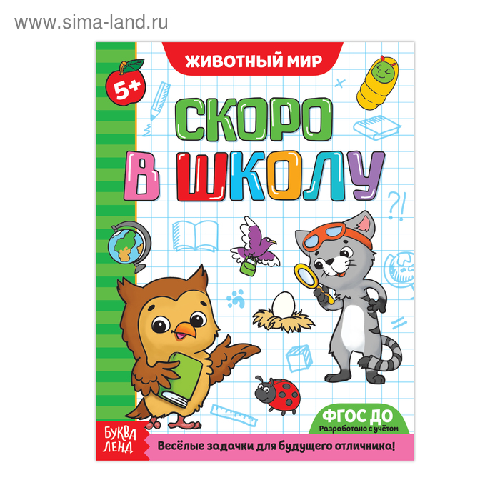 Обучающая книга «Животный мир», 16 стр. - Фото 1