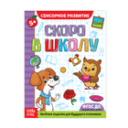 Обучающая книга «Сенсорное развитие», 16 стр. - Фото 1