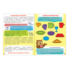 Обучающая книга «Сенсорное развитие», 16 стр. - Фото 2