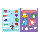 Обучающая книга «Сенсорное развитие», 16 стр. - Фото 3