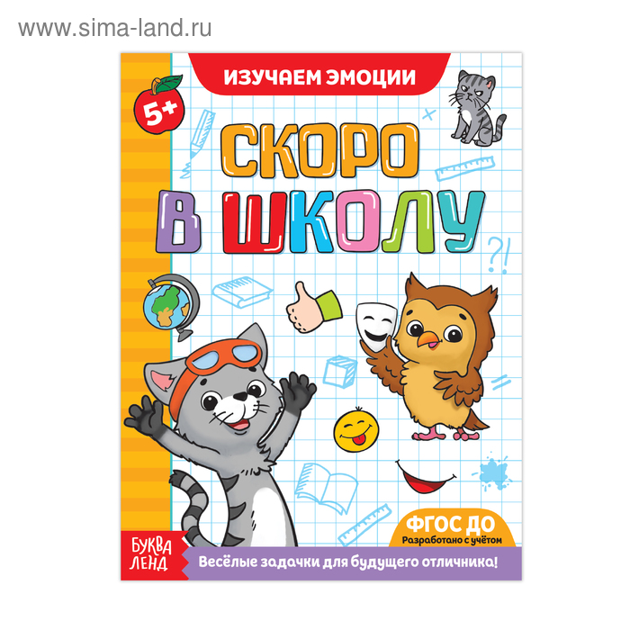 Обучающая книга «Эмоциональное развитие», 16 стр. - Фото 1