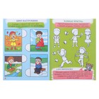 Обучающая книга «Эмоциональное развитие», 16 стр. - Фото 2