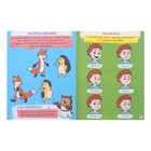 Обучающая книга «Эмоциональное развитие», 16 стр. - Фото 3