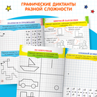 Обучающая книга «Графические диктанты», 16стр. - Фото 3
