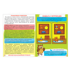 Обучающая книга «Время и пространство», 16 стр. - Фото 2