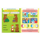 Обучающая книга «Время и пространство», 16 стр. - Фото 3