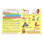 Обучающая книга «Буквы и звуки», 16 стр. - Фото 2