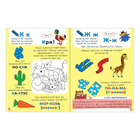 Обучающая книга «Буквы и звуки», 16 стр. - Фото 3