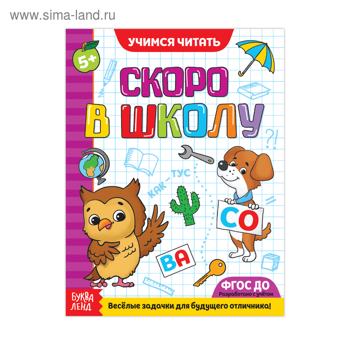 Обучающая книга «Чтение», 16 стр. - Фото 1