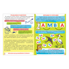 Обучающая книга «Чтение», 16 стр. - Фото 2