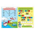 Обучающая книга «Чтение», 16 стр. - Фото 3