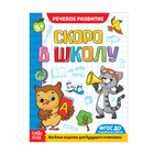 Обучающая книга «Речевое развитие», 16 стр. - Фото 1