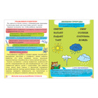 Обучающая книга «Речевое развитие», 16 стр. - Фото 2