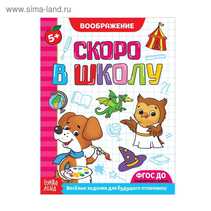 Обучающая книга «Развитие воображения», 16 стр. - Фото 1
