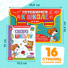 Книги развивающие набор «Всё для подготовки к школе», 12 книг по 16 стр. - Фото 2