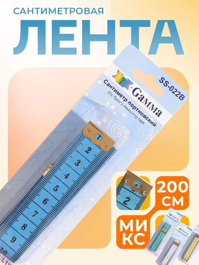 Сантиметровая лента, 200 см, МИКС