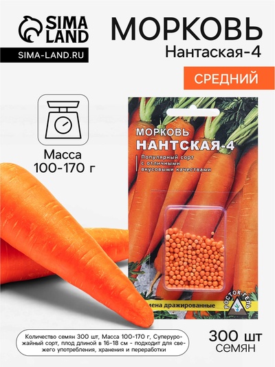 Семена Морковь «Нантская 4», драже, 300 шт., «Росток-гель»